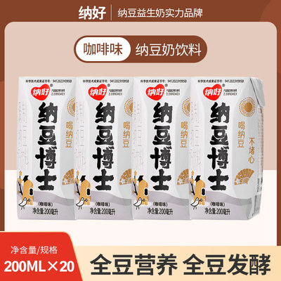 纳豆博士纳豆益生奶饮料咖啡味豆奶200ml*20整箱
